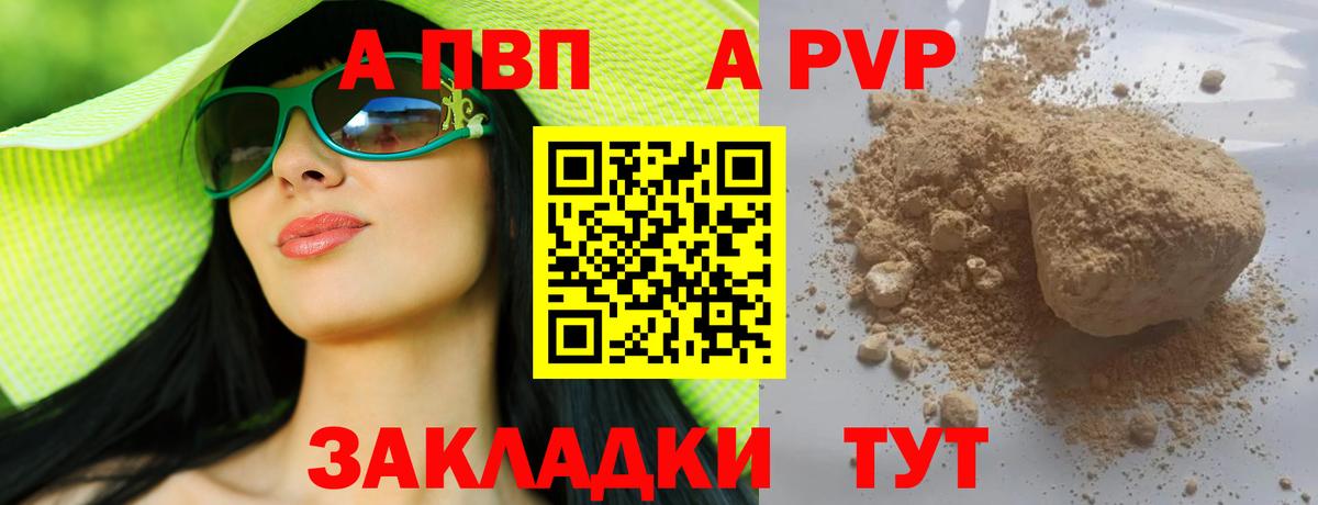 A-PVP VHQ Нефтекумск