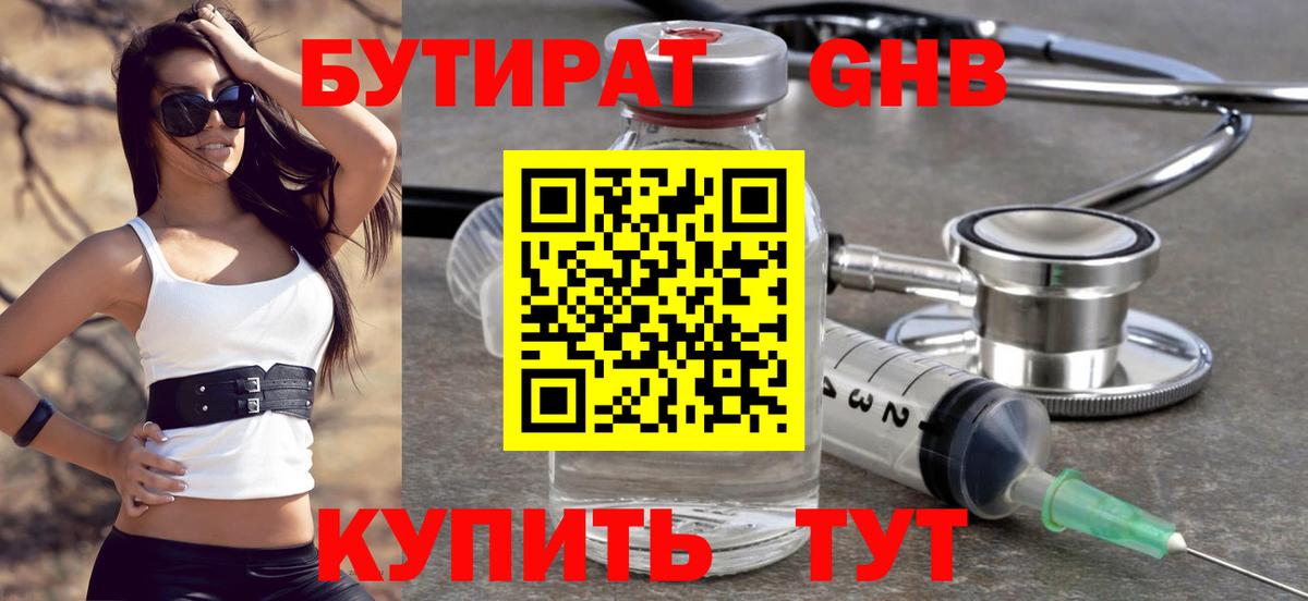 Бутират бутик Нефтекумск