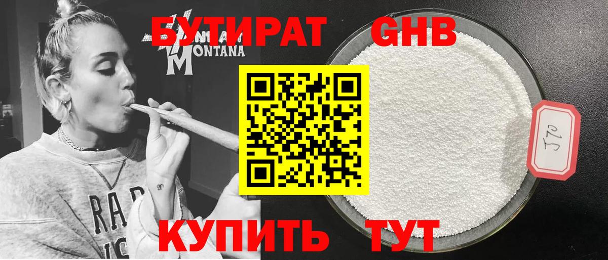 БУТИРАТ  Вход с VPN  Нефтекумск  БУТИРАТ бутандиол 