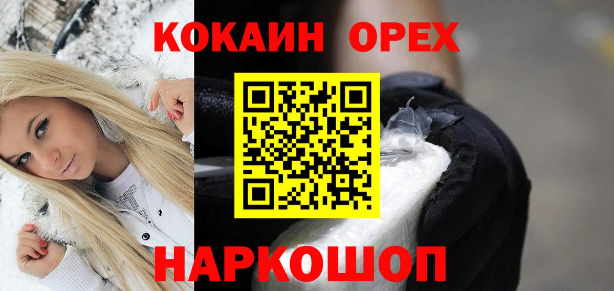 Кокаин 98% Нефтекумск