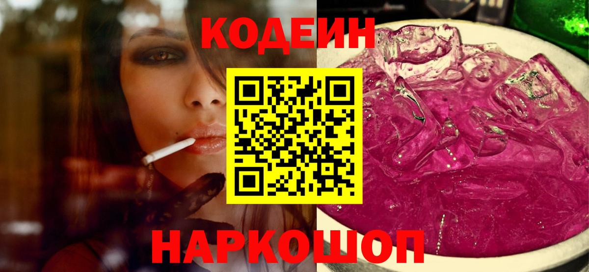Нефтекумск  Кодеин напиток Lean (лин)  даркнет сайт  Вход с VPN 