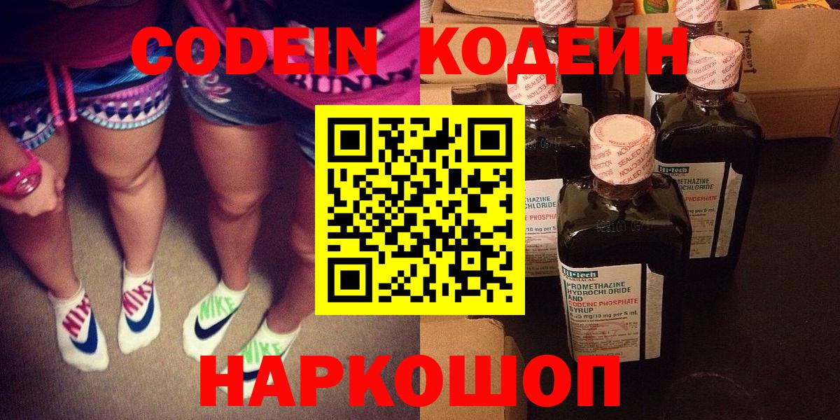 Кодеин напиток Lean (лин) Нефтекумск